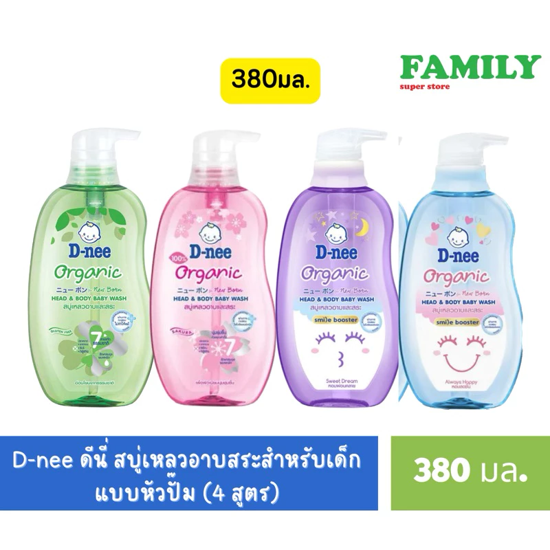 D-NEE ดีนี่ สบู่เหลวอาบสระสำหรับเด็กแรกเกิด แบบหัวปั๊ม (5สูตร) ขนาด 380มล. [004]