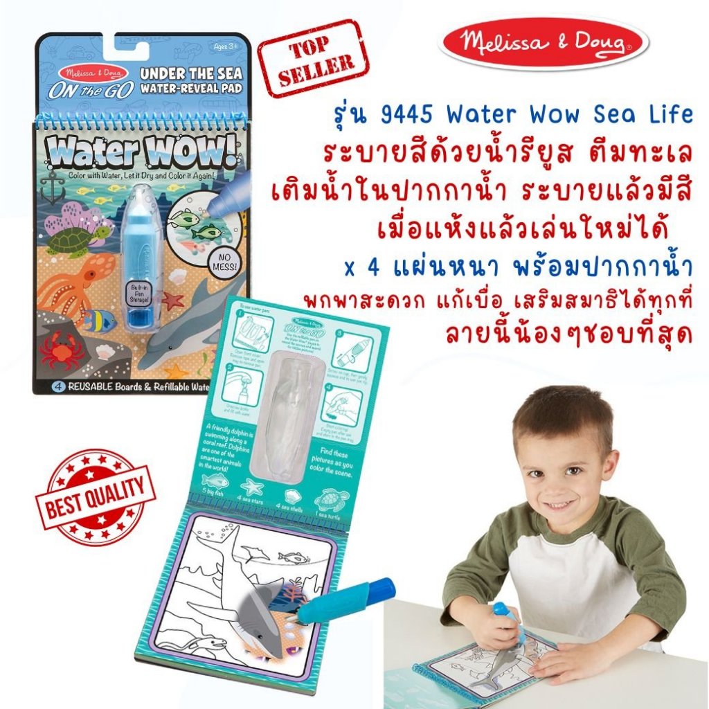 Melissa & Doug ชุดระบายสีด้วยน้ำรียูสซาเบิล พร้อมปากกาแบบเติมน้ำได้  Water Wow Under - The Sea