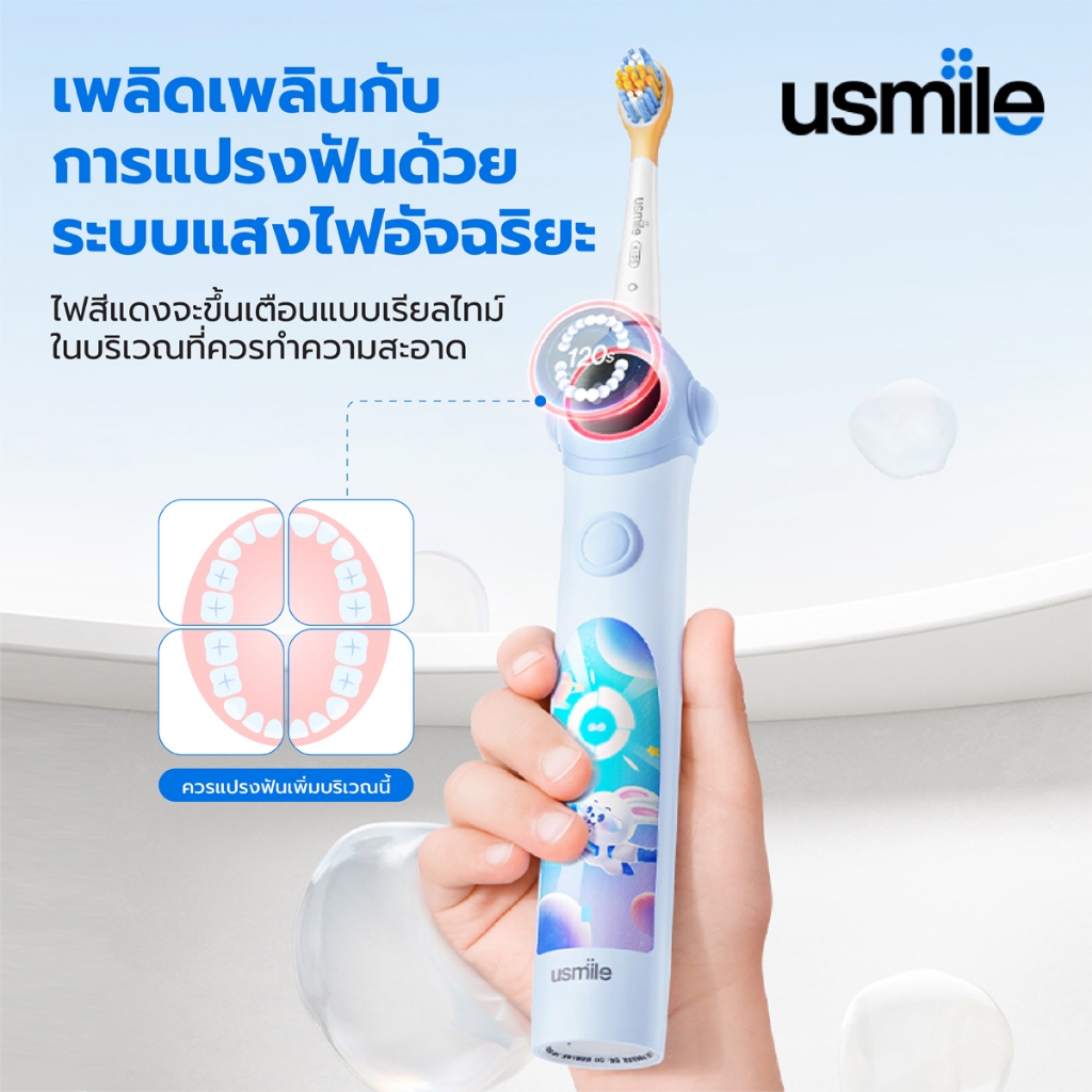 usmile Q10 Electric Toothbrush แปรงสีฟันไฟฟ้าสำหรับเด็ก มีเซ็นเซอร์ตรวจความสะอาด
