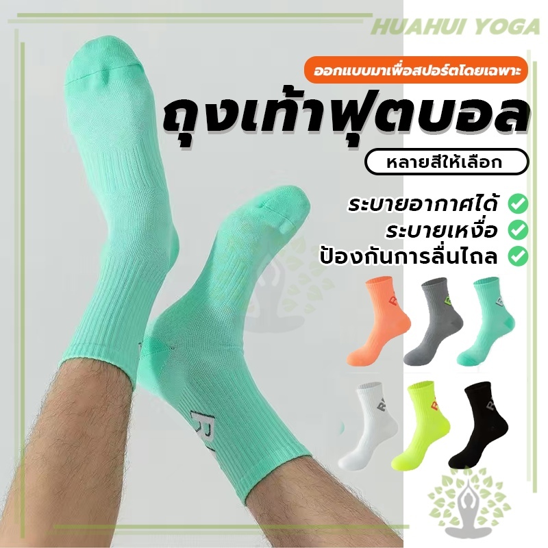 ถุงเท้า ระบายอากาศ ถุงเท้ากีฬา ถุงเท้ามาราธอน เหมาะกับใส่เล่นกีฬา เหมาะกับการวิ่งมาราธอนขี่จักรยาน บาสเก็ตบอล ฟิตเนส