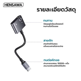 HENSAWA รุ่น AD172 2in1 USB Type C to 3.5mm Bult in DAC chip 16Bit/48KHz (ด้วยชิป DAC) For Phone