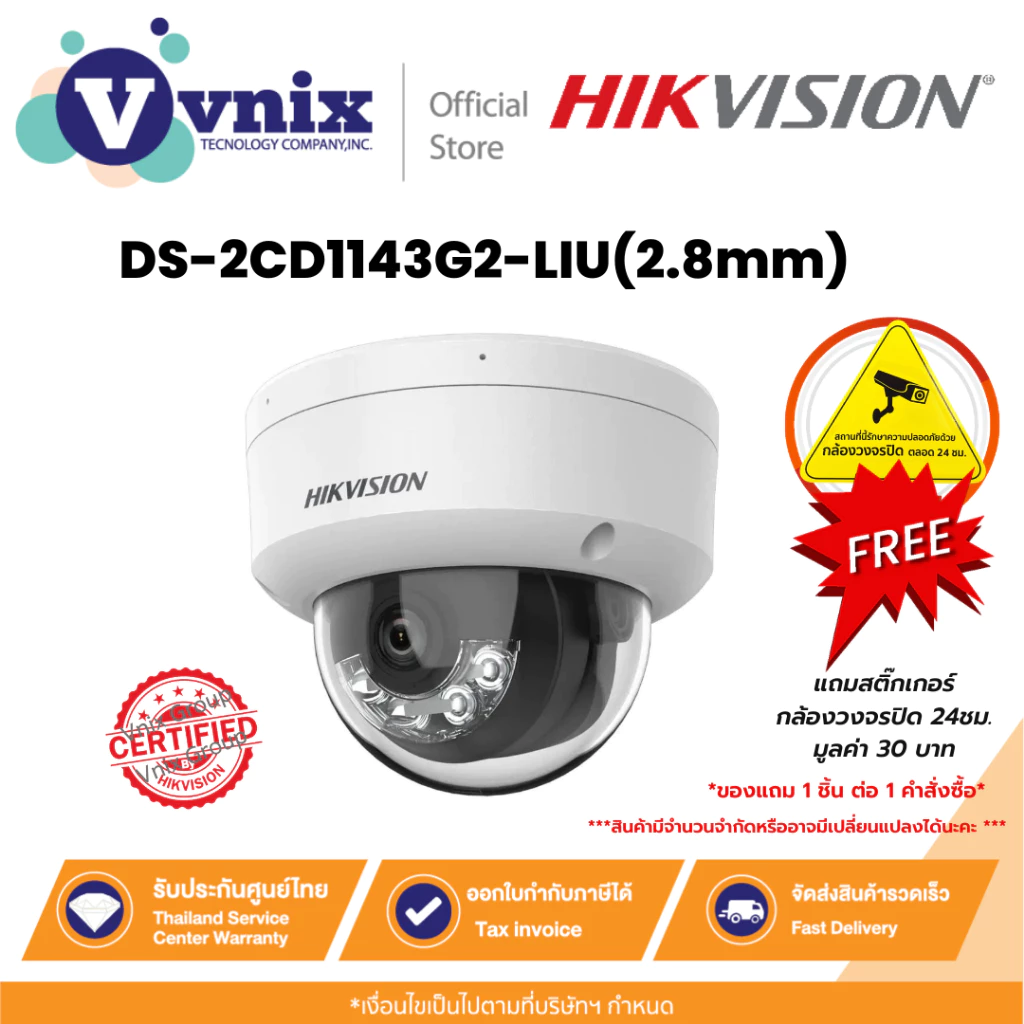 Hikvision DS-2CD1143G2-LIU(2.8mm) กล้องวงจรปิด 4 MP Smart Hybrid Light Fixed Dome Network Camera By Vnix Group