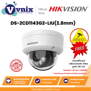 Hikvision DS-2CD1143G2-LIU(2.8mm) กล้องวงจรปิด 4 MP Smart Hybrid Light Fixed Dome Network Camera By Vnix Group