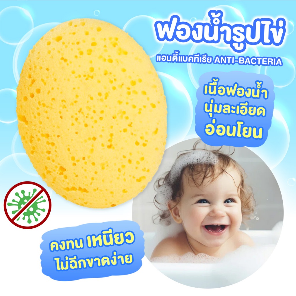 ฟองน้ำรูปไข่Nuebabe แอนตี้แบคทีเรีย ANTI-BACTERIA สำหรับอาบน้ำเด็ก