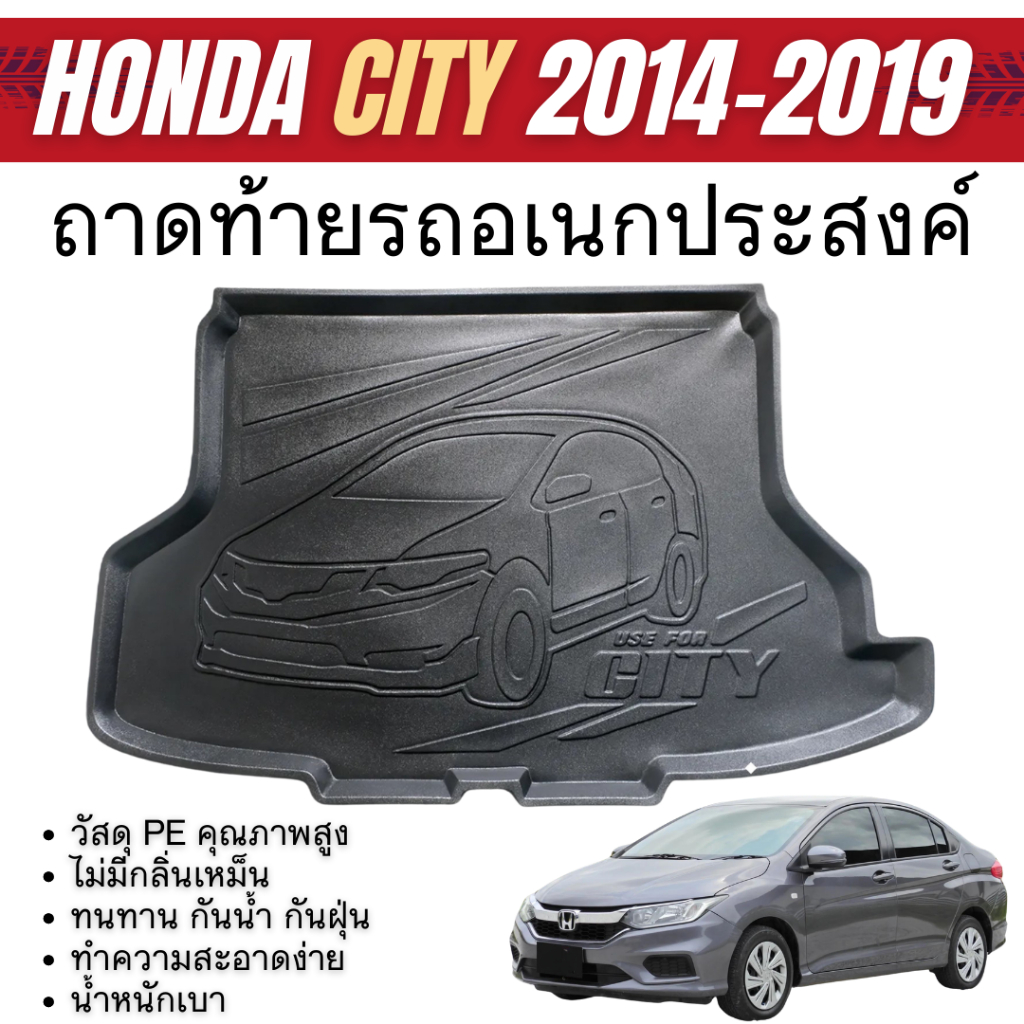ถาดท้ายรถ HONDA CITY 2014 - 2019 ถาดปูพื้นสัมภาระ ถาดท้ายเอนกประสงค์สีดำ ยกขอบ กันฝุ่น กันน้ำ 100%
