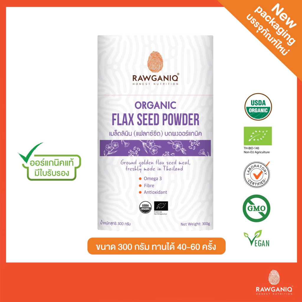 แฟลกซ์ซีดบดผงออร์แกนิค ผลิตสดใหม่ เกรดA 300g มีผลแลป มีใบรับรองออร์แกนิค Organic Golden Flax Seed Powder (USDA, EU)