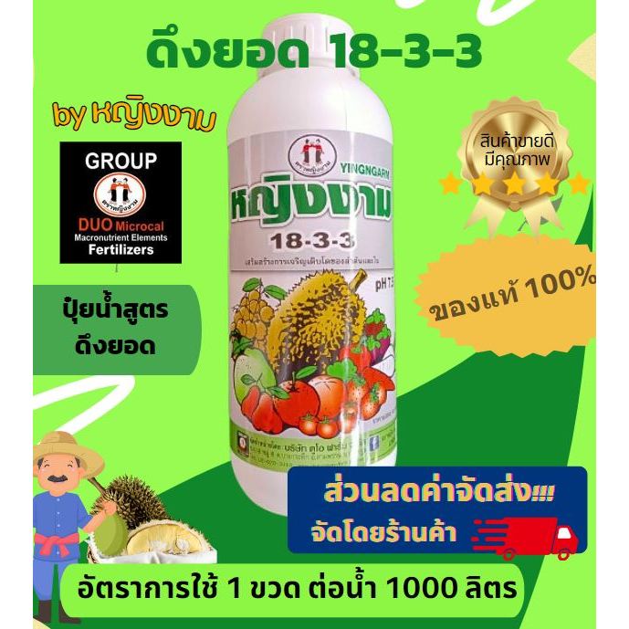ดูโอโกลด์ 18-3-3 (ปุ๋ยเหลวสำหรับพืช) [หญิงงามแท้ 100 %] แตกใบอ่อนสม่ำเสมอ ยอดใหม่สมบรูณ์ ใบใหญ่ ใบเขียวเข้ม