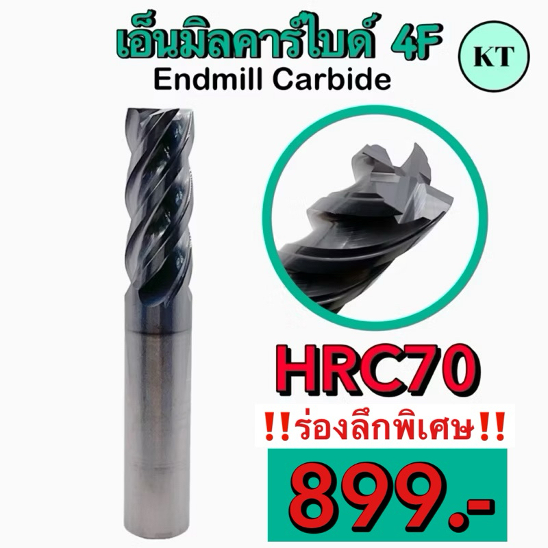 เอ็นมิลคาร์ไบด์ยาวพิเศษ 4F HRC70 Endmill Carbide