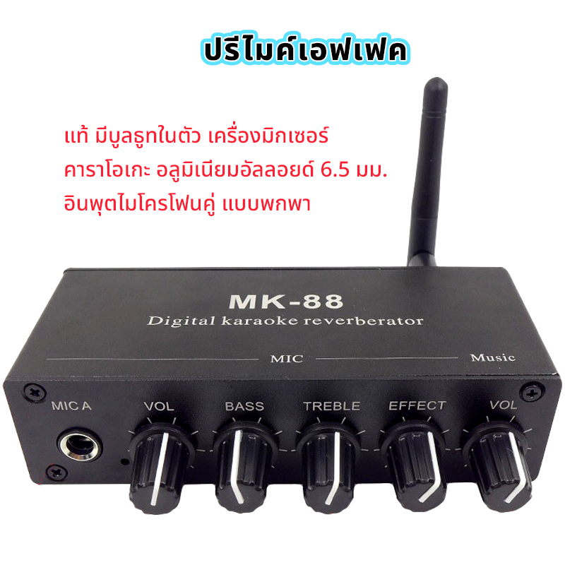 ปรีไมค์เอฟเฟคแท้ mk88 มีบูลธูทในตัว.DC12V เครื่องมิกเซอร์คาราโอเกะ อลูมิเนียมอัลลอยด์ 6.5 มม. อินพุตไมโครโฟนคู่ แบบพกพา