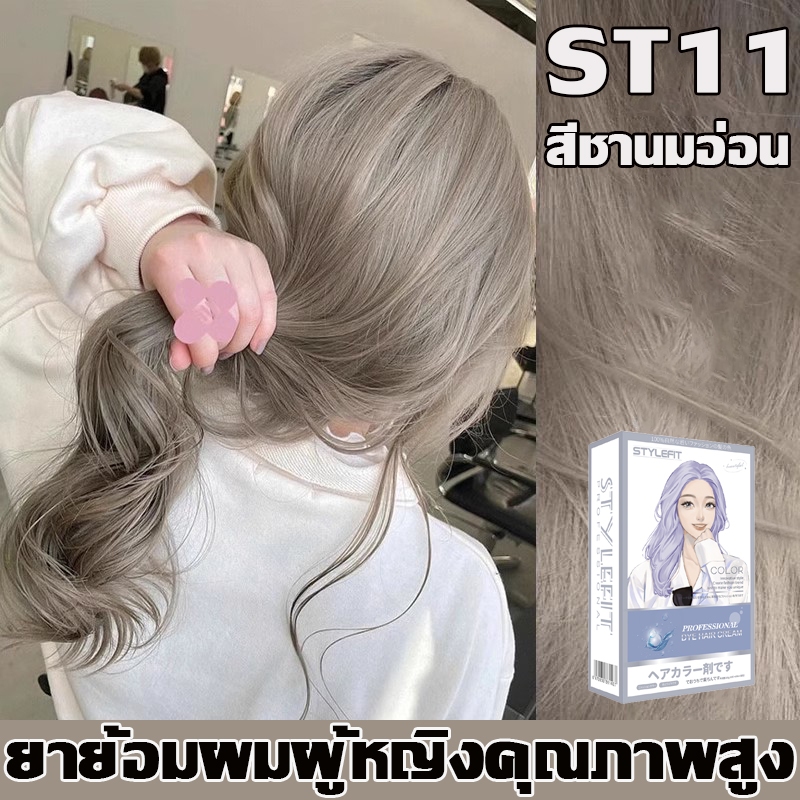 ย้อมผมจากพืชสาระสำคัญ💯STYLE FITสีย้อมผม ยาย้อมผม แม้แต่สีก็ไม่ซีดจาง ครีมย้อมผม ย้อมสีผม ไม่ต้องฟอกสีผม ​สีผม สีติดเร็ว