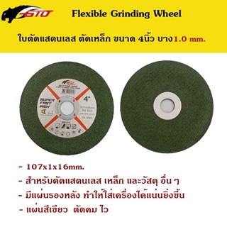 GTO ใบตัดแสตนเลส ตัดเหล็ก 4 นิ้ว สีเขียว บางเพียง 1มิล (107x…