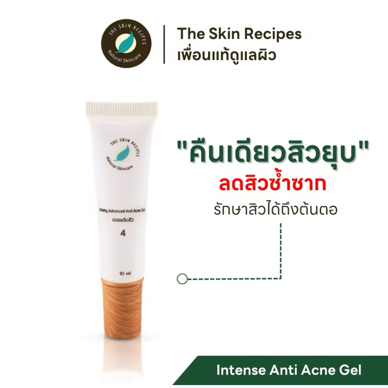 เจลแต้มสิว สิวยุบไว ใน 1 คืน ใช้ได้กับสิวทุกชนิด ไม่ทำให้ผิวลอก ผิวไม่แห้ง ไม่แสบ ไม่ระคายเคือง อ่อนโยน