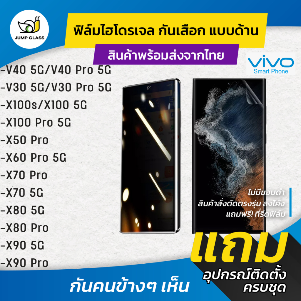 ฟิล์มไฮโดรเจลกันเสือก Vivo V40 Pro,V40 5G,X100s,V30 Pro 5G,V30 5G,X100 5G,X100 Pro,X50 Pro,X60 Pro,X70 Pro 5G,X90, X80
