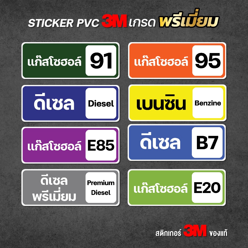 (N018) สติกเกอร์ติดฝาถังน้ำมัน สติกเกอร์ PVC 3M งานพิมพ์คุณภาพ ทนแดดจัดๆ กันน้ำ ติดไว้ป้องกันเติมน้ำมันผิด