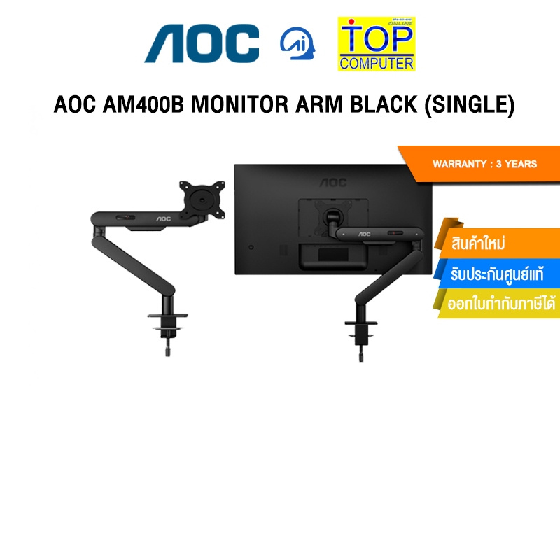 AOC AM400B MONITOR ARM BLACK (SINGLE)/ประกัน 3 Years