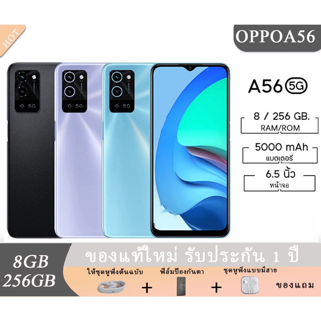 OPPO A56 5G (แรม 8 รอม 256 GB.)สแกนนิ้วด้านข้าง (ชาร์จเร็ว 10W.)หน้าจอ 6.5 นิ้ว เอนดอย11.1 รับประกัน