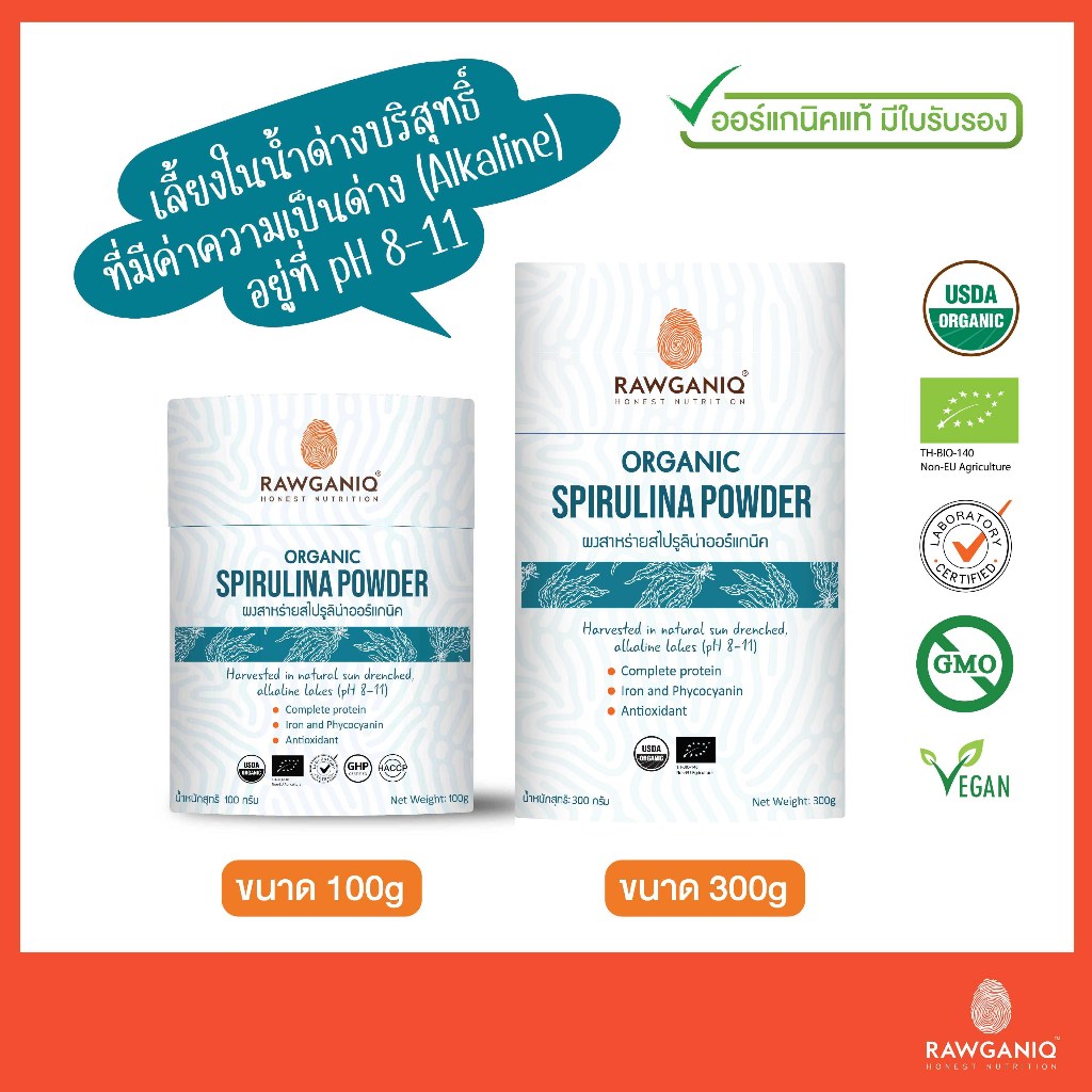 ผงสาหร่ายสไปรูลิน่า สาหร่ายเกลียวทองออร์แกนิค มีผลแลป Organic Spirulina Powder (USDA, EU Certified)