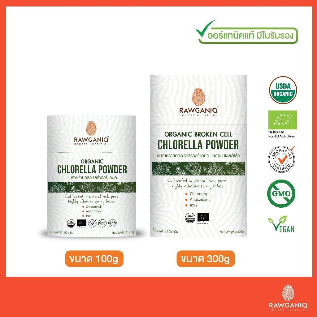 ผงสาหร่ายคลอเรลลาออร์แกนิค - แตกผนังเซลล์แล้ว มีผลแลป มีใบรับรองออร์แกนิค Organic Chlorella Powder