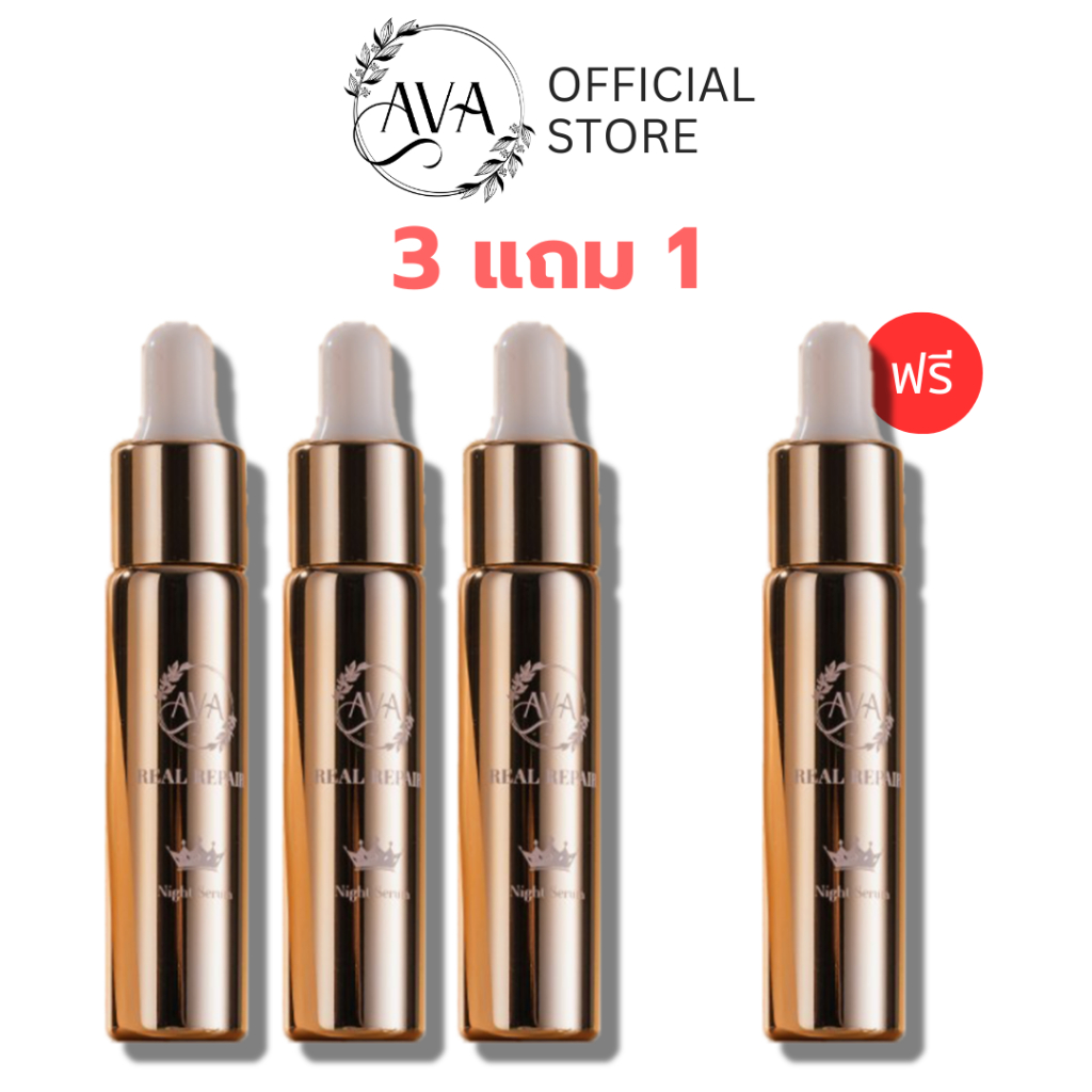 เซรั่มหน้าตึงไม่ต้องพึ่งโบท็อกซ์ Ava real repair เซต 3แถม 1 ขวดคุ้มมาก