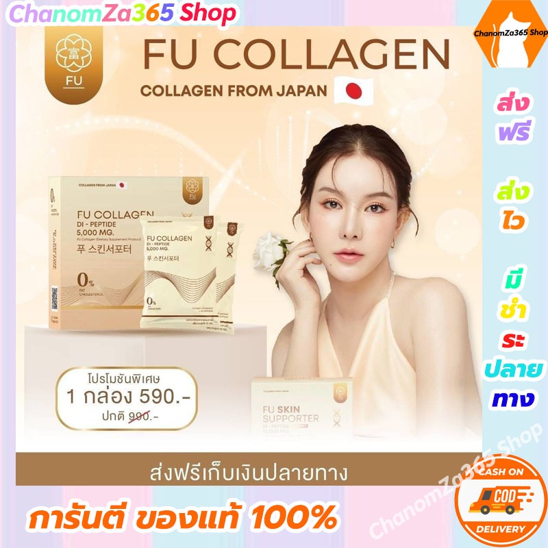 FU Collagen ฟู่ คอลลาเจน ไดเปปไทด์ ผงชงขาวสูตรเภสัชกร คอลลาเจนผิว ไขมัน น้ำตาล 0% สินค้าพร้อมส่ง