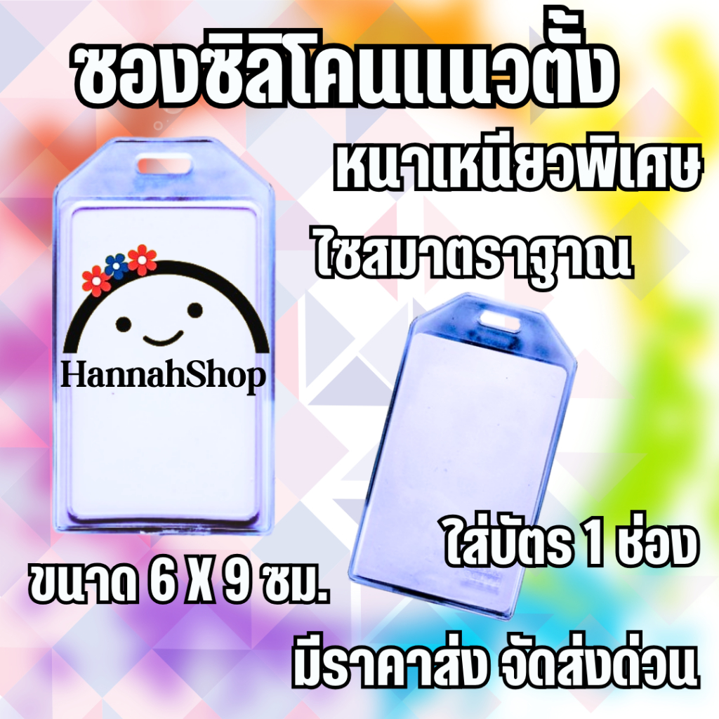 กรอบใส่บัตร ซองใส่บัตร กรอบใส่บัตรพนักงาน กรอบปิดหน้า ซองซิลิโคน 1 ชิ้น (Thin Silicone Cardholder)