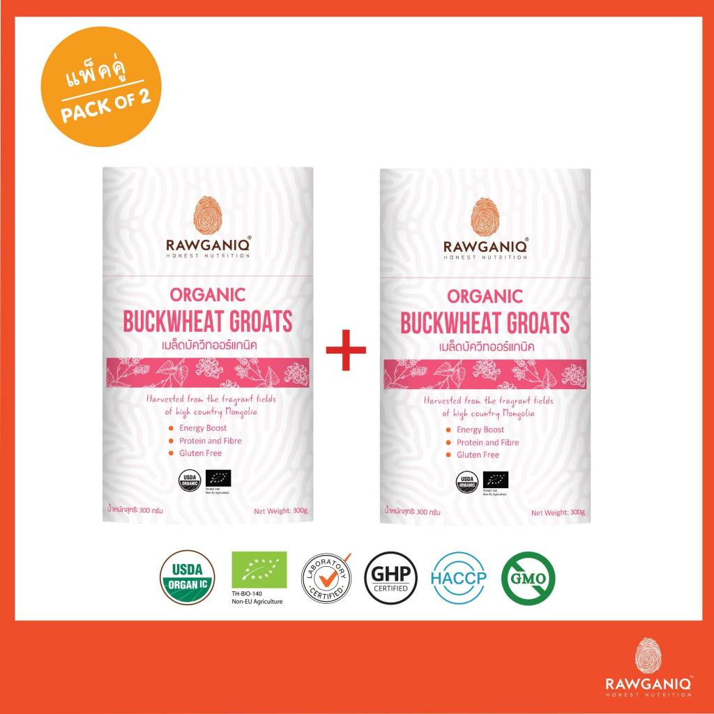 แพ็คคู่ เมล็ดบัควีทออร์แกนิค มีผลแลป อย. มีใบออร์แกนิค Buckwheat (USDA,EU)