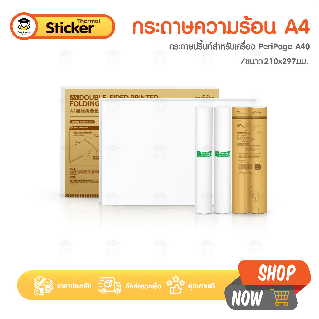กระดาษพิมพ์ความร้อน A4 ใช้กับเครื่องปริ้น Peripage A40 กระดาษความร้อน 210x297mm