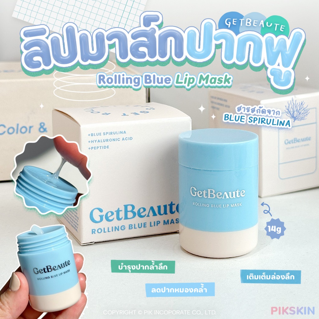 [PIKSKIN] แท้/ส่งไว GetBeaute Rolling Blue Lip Mask 14g