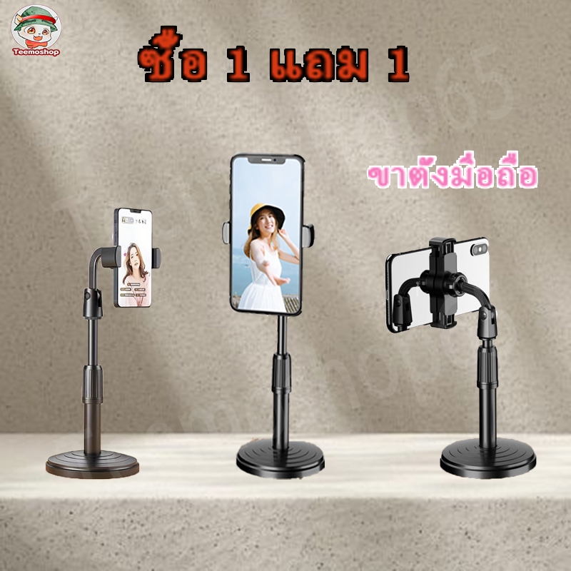 【ซื้อ1แถม1การจัดส่งในประเทศไทย】ที่วางโทรศัพท์ ขาตั้งโทรศัพท์ ขาจับโทรศัพท์ ปรับสูงต่ำได้ ขาตั้งไลฟ์สด