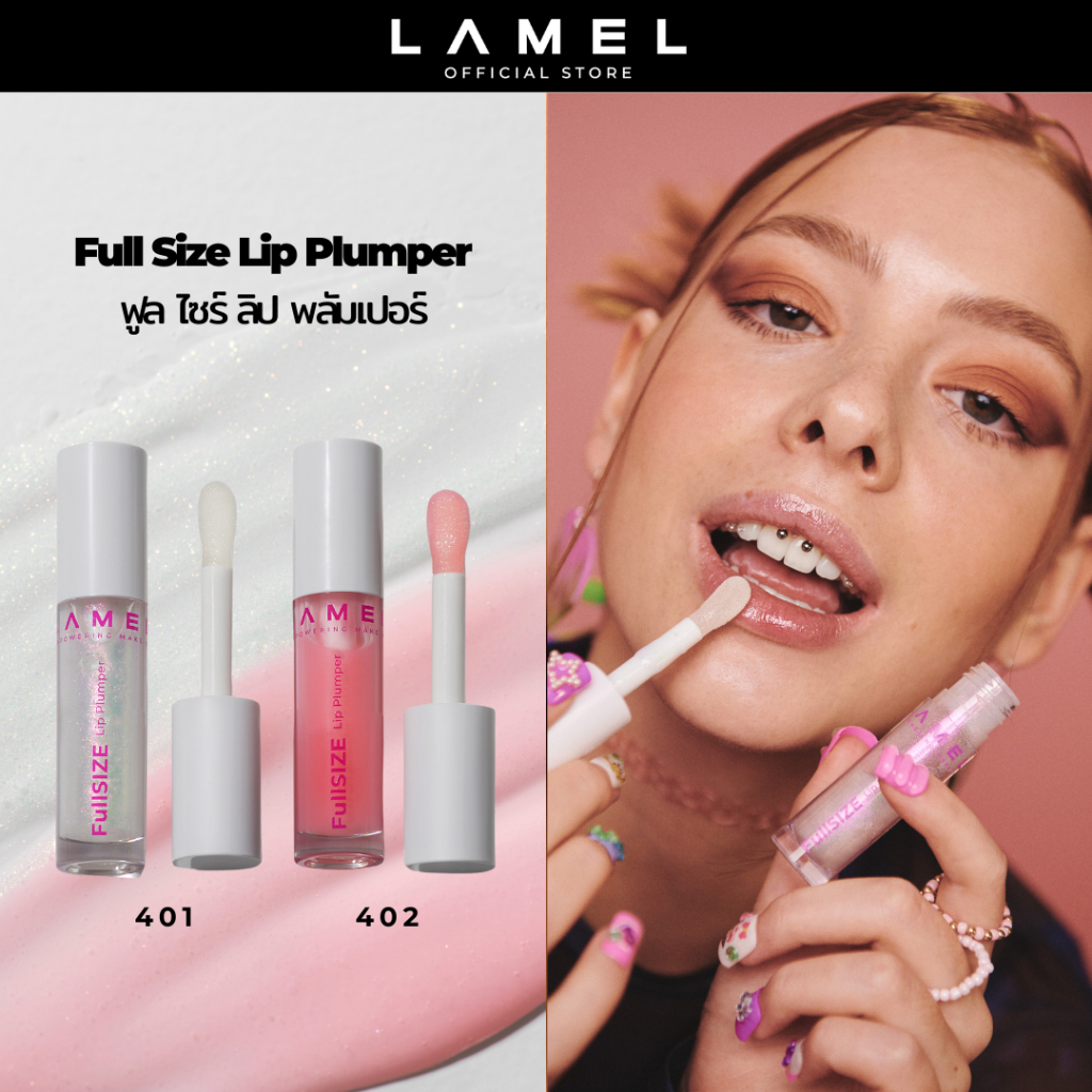 LAMEL Full Size Lip Plumper ลาเมล ฟูล ไซส์ ลิป พลัมเปอร์