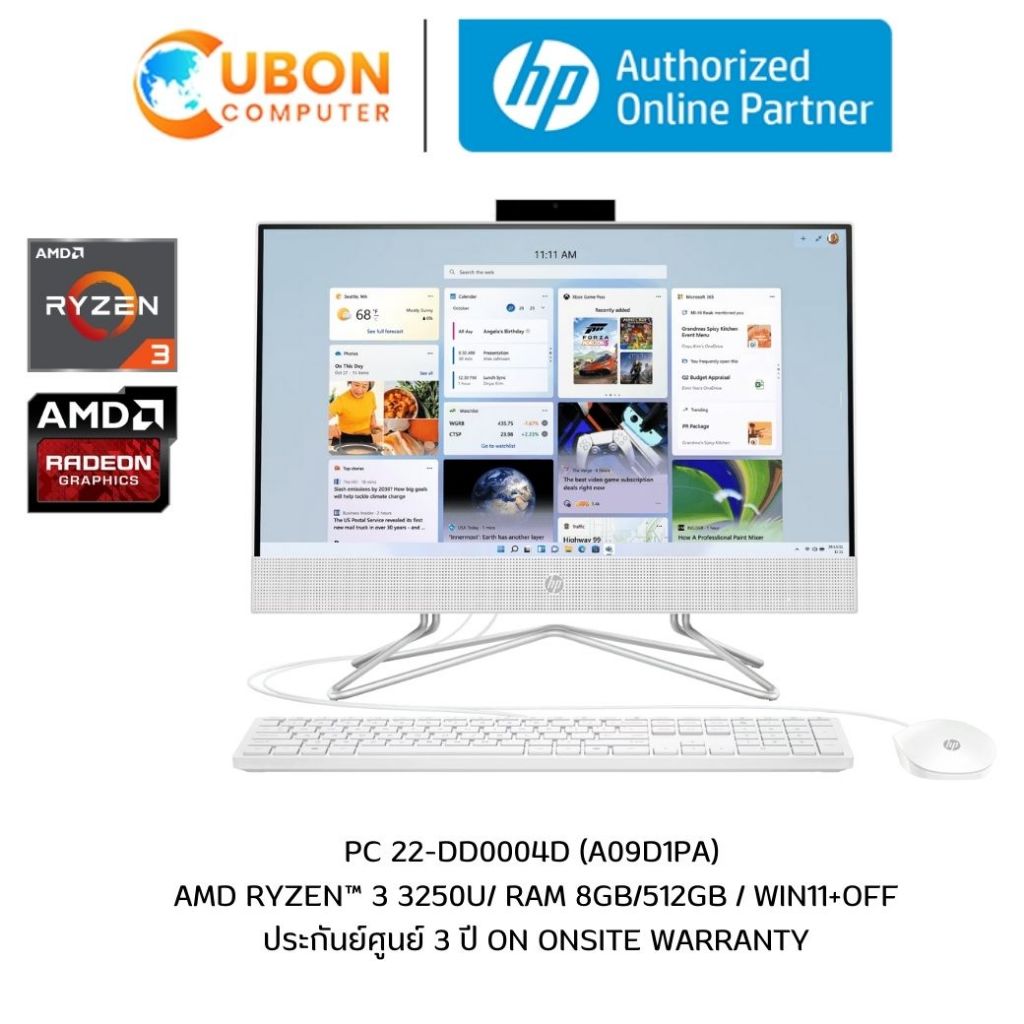 HP AIO 22-DD0004D / AMD RYZEN 3 3250U / RAM 8GB / SSD 512GB / WIN 11 +OFF / ประกันศูนย์ 3 ปี