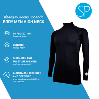 SParms เสื้อรัดรูปกันแดดแขนยาวคอตั้ง กันรังสี UV 99.8% สำหรั…