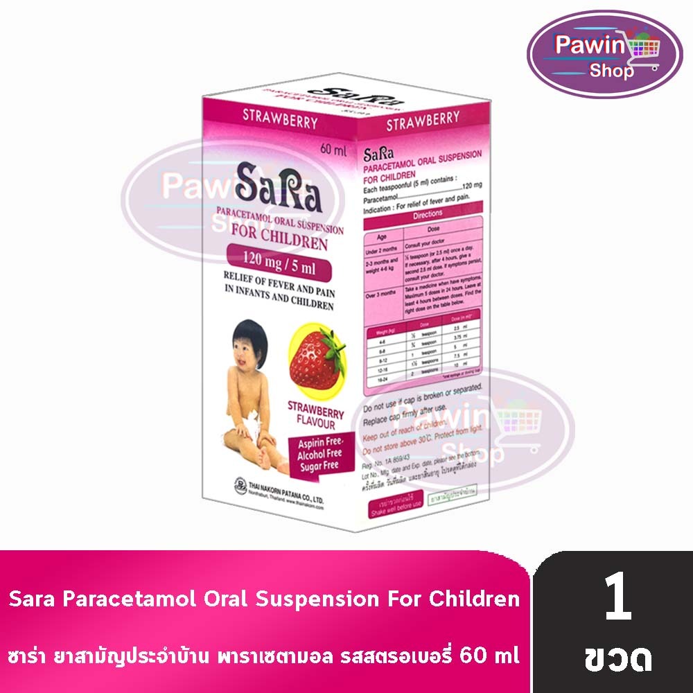 SaRa Paracetamol Strawberry Syrup ซาร่า พาราเซตามอล น้ำ 120mg/5ml 60ml [1 ขวด รสสตรอเบอร์รี่] บรรเทา