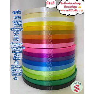 ริบบิ้นพับเหรียญเนื้อทรายตราระฆัง เเบอร์2 กว้าง12มิล ม้วนใหญ่ 300หลา โบว์พวงมาลัย ห่อของขวัญ DIY