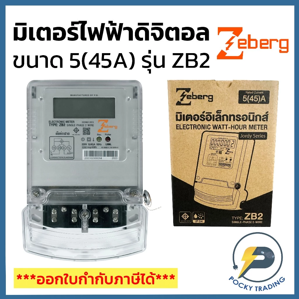 Zeberg มิเตอร์ดิจิตอล มิเตอร์ไฟฟ้า ใช้สำหรับบ้านเช่า อพาร์ทเม้นท์ 1 เฟส 5A(45A) รุ่น ZB2 (มอก.2543-2555, IEC62052-11)