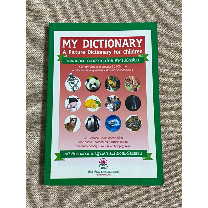 MY DICTIONARY: A Picture Dictionary for Children  (A7)