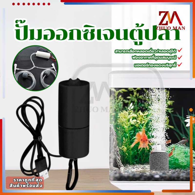 ปั๊มออกซิเจนตู้ปลา ปั้มอากาศ เครื่องปั๊มออกซิเจน หลอดคู่ หัวชาจต์ USB สามารถใช้สำหรับการเติมออกซิเจนในตู้ปลา