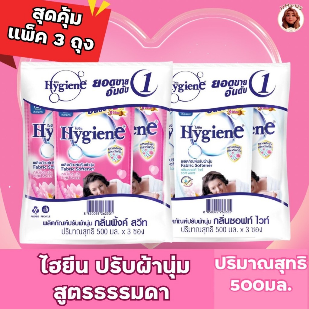 hygine ไฮยีนปรับผ้านุ่มสูตรธรรมดา500มล.แพ็ค3