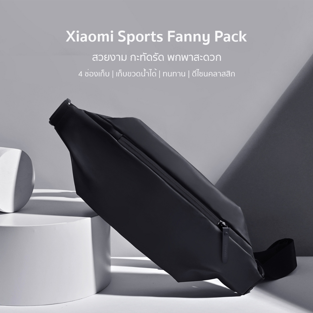 Xiaomi Sports Fanny Pack 2.25L กระเป๋าเป้สะพายหลัง กระเป๋าคาดเอว กระเป๋าสะพายข้าง วัดสุผ้ากันน้ำ
