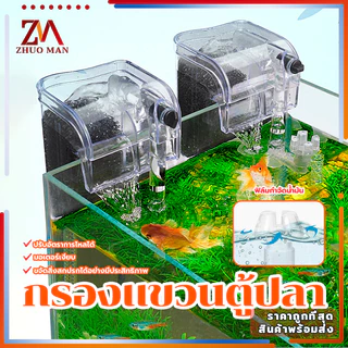 กรองแขวนตู้ปลา กรองแขวน กรองน้ําตู้ปลา เพิ่มออกซิเจน บังคับกรอง 3ชั้น ผิวน้ำใสไรน้ำมัน ลดการถ่ายน้ำ อุปกรณ์​ตู้ปลา