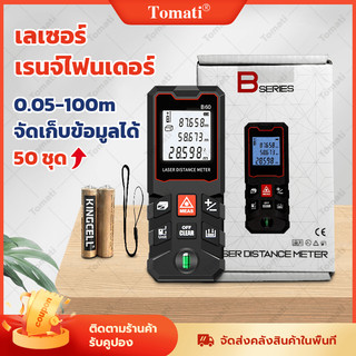 Tomati เครื่องวัดระยะเลเซ โหมดการวัด 5 โหมดพร้อมฟองอากาศแนวนอน 40/60/80/100m แม่นยำถึง 1mm สามารถจัดเก็บข้อมูลได้ 50 ชุด