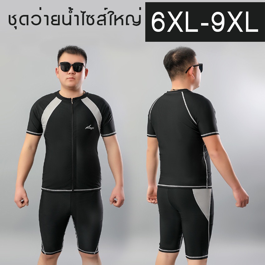 ชุดว่ายน้ำชายไซส์ใหญ่ 6XL-9XL สีดำแถบเทาอ่อน เสื้อว่ายน้ำผู้ชาย กางเกงว่ายน้ำชาย