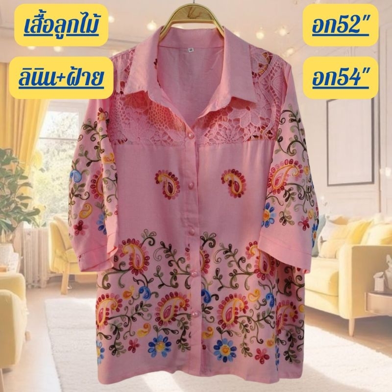 เสื้อลูกไม้แม่สาวอวบมี 4 ไซส์ อก 44 48 52 54 ใส่ได้ตั้งแต่ อก 40 ถึง 54เลยแม่รุ่นนี้ใส่สบายงานปักสวยมากพร้อมส่งเลยจ้าแม่