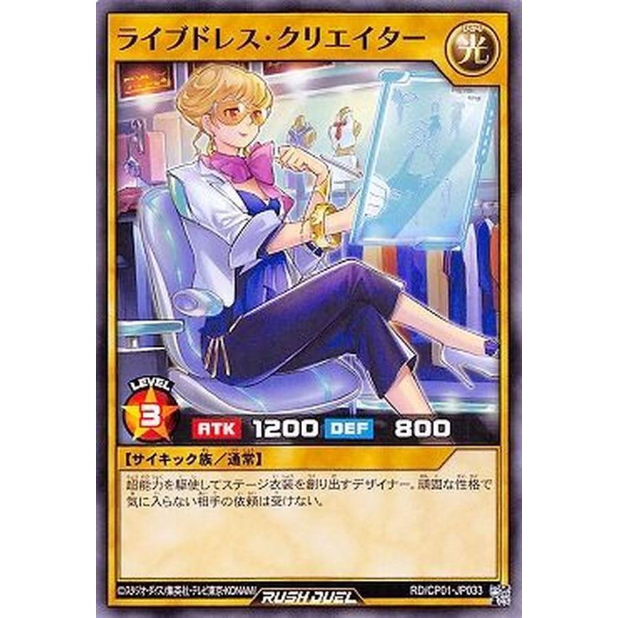 [Konami] [Yu-Gi-Oh! Rush Duel] Concert Costume Creator RD/CP01-JP033