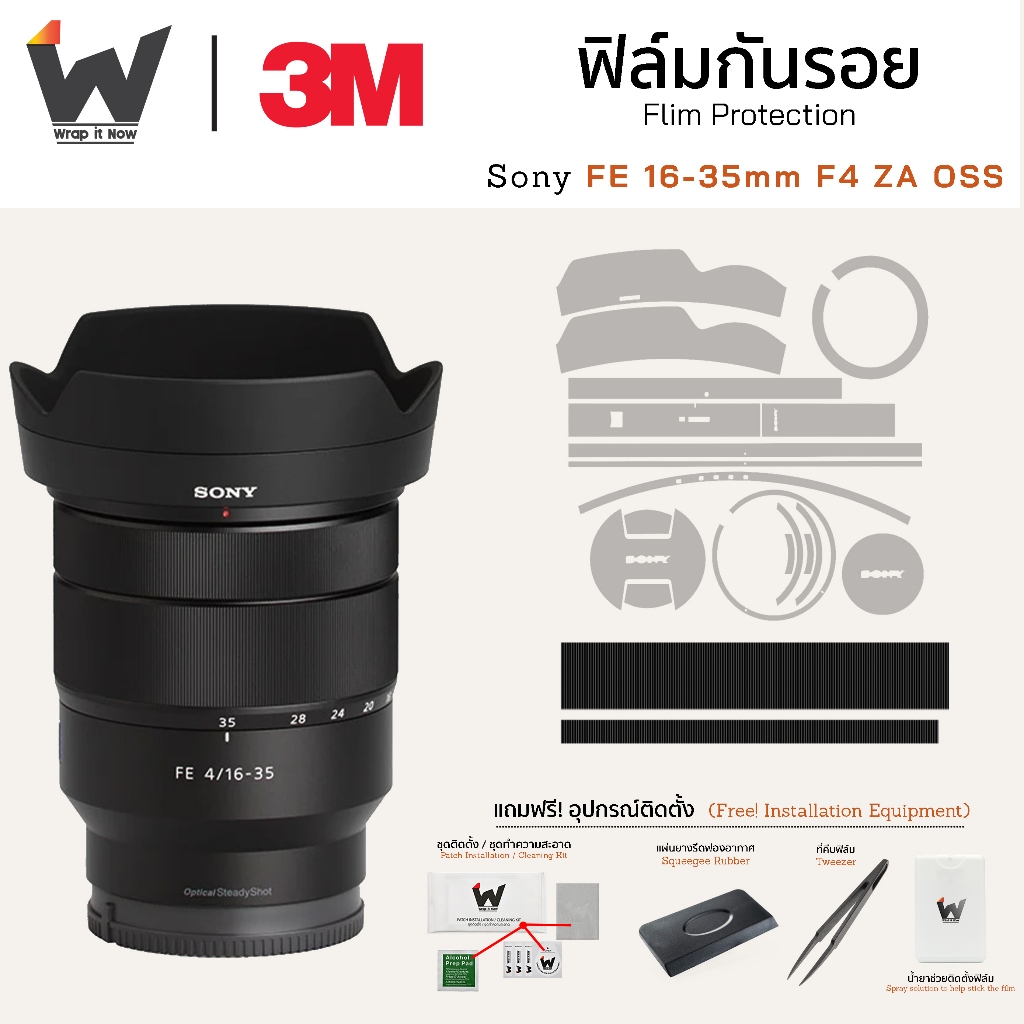 ฟิล์มกันรอย Sony FE 16-35mm F4 ZA OSS ฟิล์มติดเลนส์ สติ๊กเกอร์เลนส์ SonyFE / Sony1635 / SonyLens / 16-35ZA