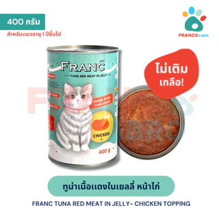 FRANCO AND BRO [FRANC] อาหารเปียกเเมว ทูน่าเนื้อเเดงในเยลลี่ 400 กรัม FRANC Wet Cat Food Tuna in Jelly