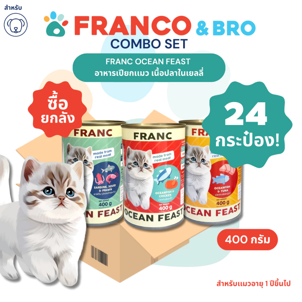 FRANCO AND BRO [FRANC] อาหารเปียกเเมว ซื้อยกลัง เนื้อปลาในเยลลี่ 400 กรัม FRANC Wet Cat Food Fish Fillet in Jelly