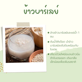 ข้าวบาร์เลย์อินทรีย์ Lemon Farm 400 g
