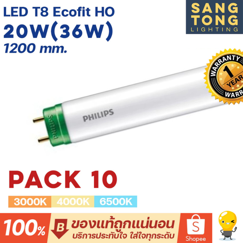 (แพ็ค 10หลอด) Philips หลอดไฟ LED T8 20W(36W) 1200mm. รุ่น Ecofit HO ขั้วเขียว หลอดยาว 120 เซน ชนิดไฟ