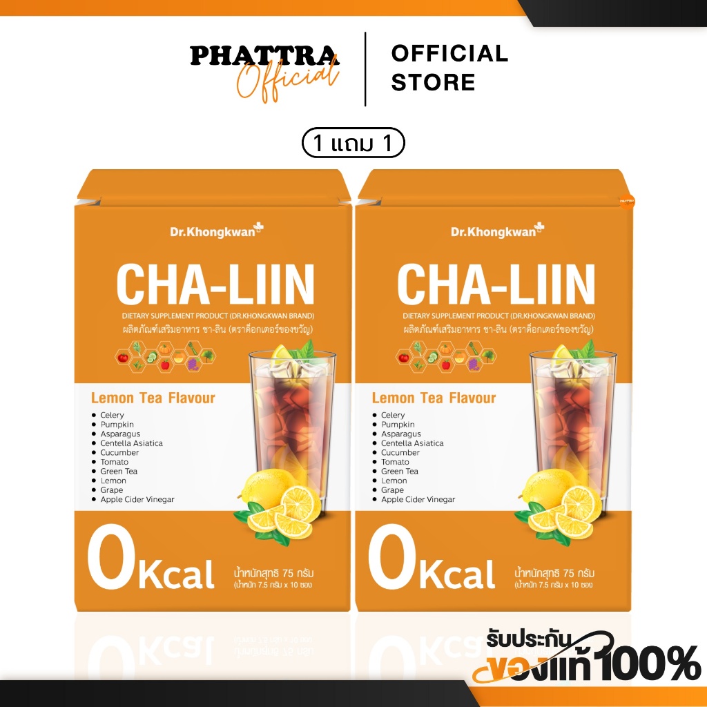 ชาลีน ชาลดบวม ชาหมอของขวัญ Cha-Liin CAP-Liin แคปลีน Dr.Khongkwan แคปอิ่ม ขับโซเดียม ลดไขมัน